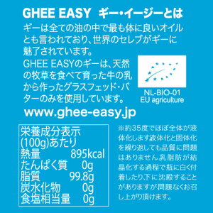 【新登場】ギー・イージー「ギーオイル」100g(単品)