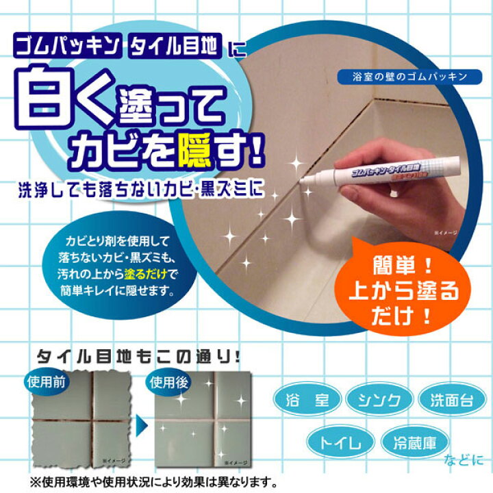 楽天市場】ゴムパッキン タイル目地 修正ペン110番 カビ隠し h554 掃除 お風呂場 浴室 洗面所 台所 トイレ シンク 冷蔵庫 カビ 黒ズミ 簡単 浴室ドア 日本製 大掃除 大そうじ : オレンジ Orange 楽天市場】ゴムパッキン タイル目地 修正ペン110番 カビ隠し h554 掃除 お風呂場 浴室 洗面所 台所 トイレ シンク 冷蔵庫 カビ 黒ズミ 簡単 浴室ドア 日本製 大掃除 大そうじ : オレンジ Orange