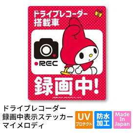 楽天市場 ドライブレコーダー ステッカー キャラクターの通販