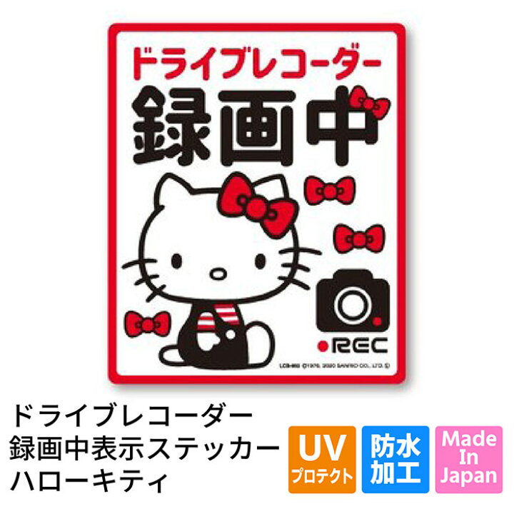楽天市場 ドライブレコーダー ステッカー ハローキティ ドラレコ サンリオ キャラクター オレンジ Orange