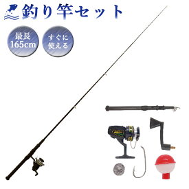 【Sale特価】釣り竿セット 165cm [ターターセット 初心者 釣り入門 釣具セット フィッシング 海釣り 川釣り 淡水釣り さびき 釣り 伸縮式 ロッド 釣り竿 リール 糸 釣針 浮き セット 釣竿 アウトドア ちょい投げ釣り]