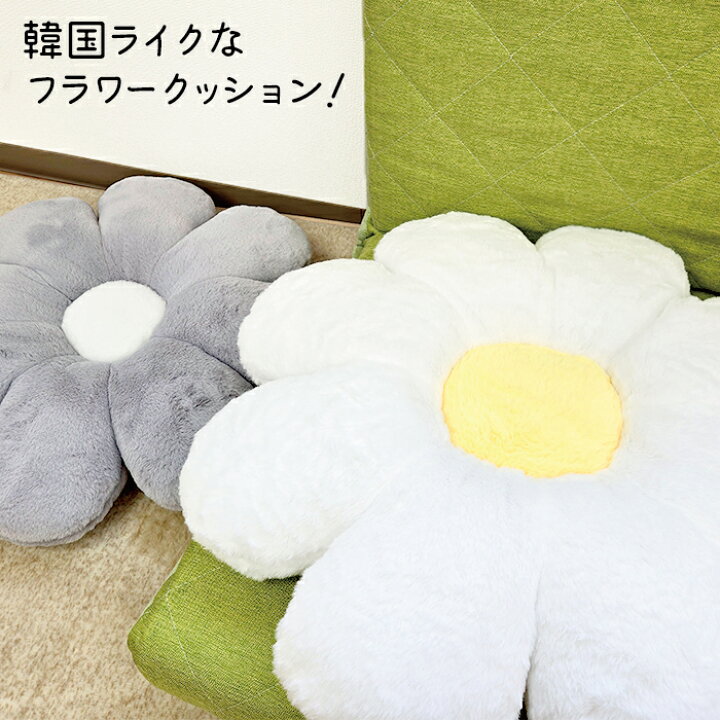楽天市場】花型 座布団 直径60cm フロアクッション ふわふわ モコモコ 