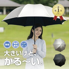 日傘 遮光 スポーツ観戦 傘 メンズ レディース 軽量 晴雨兼用 UVカット 100% 遮熱 涼しい ゴルフ アウトドア 大型 大判 猛暑対策 親骨70cm 頑丈 耐風 撥水 丈夫 高耐久 手動式 折りたたみ不要 長傘 熱中症対策 紫外線対策 シンプル 無地 持ち運び