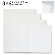 3×6サイズ 900×1800mm 7mm ポップコーア 【代引不可】 【メーカー直送】 スチレンボード 簡単 便利 デ…