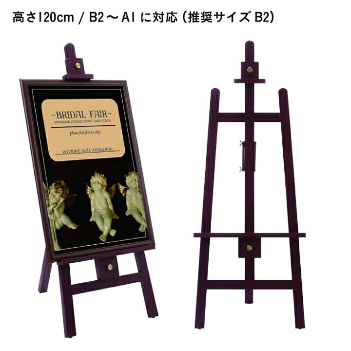 楽天市場】木製イーゼル (斜めに立てた状態の)高さ120cm [ナチュラル 