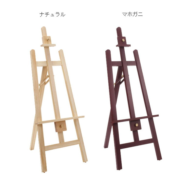 楽天市場】木製イーゼル (斜めに立てた状態の)高さ120cm [ナチュラル 