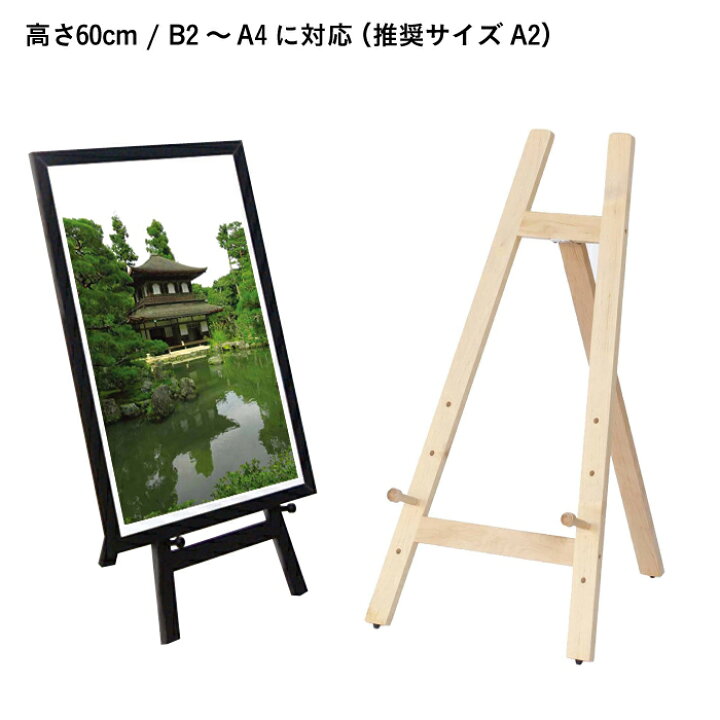 楽天市場】木製イーゼル (斜めに立てた状態の)高さ60cm【同梱不可 