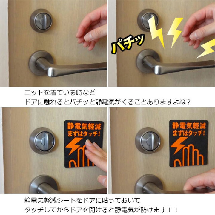 楽天市場 静電気軽減シート H568 静電気 除去 防止 軽減 貼り直し シール ドアノブ 車 パソコン周辺 貼る 薄いシート状 ゆうパケット オレンジ Orange 楽天市場 静電気軽減シート H568 静電気 除去 防止 軽減 貼り直し シール ドアノブ 車 パソコン周辺 貼る 薄いシート状 ゆうパケット オレンジ Orange