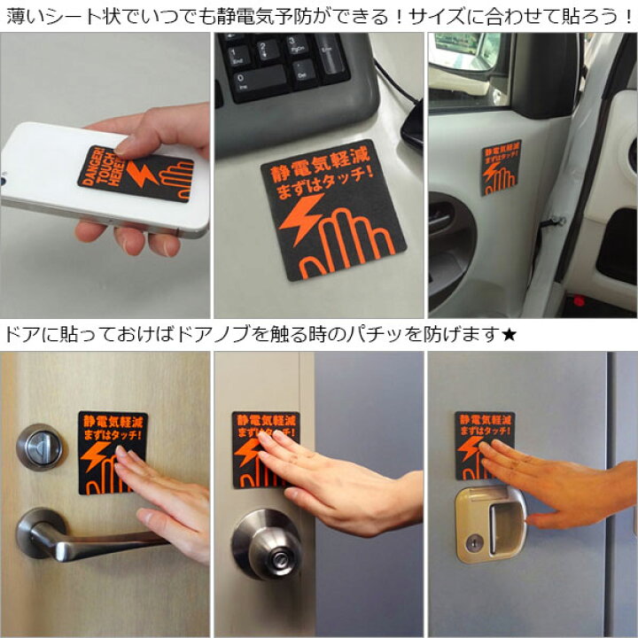 楽天市場 静電気軽減シート H568 静電気 除去 防止 軽減 貼り直し シール ドアノブ 車 パソコン周辺 貼る 薄いシート状 ゆうパケット オレンジ Orange 楽天市場 静電気軽減シート H568 静電気 除去 防止 軽減 貼り直し シール ドアノブ 車 パソコン周辺 貼る 薄いシート状 ゆうパケット オレンジ Orange