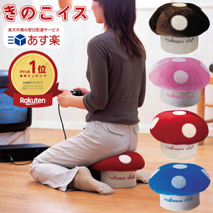 楽天市場 あす楽 ランキング1位 きのこ椅子 きの小いす クッション 子供 正座椅子 かわいい インテリア ゲーム 姿勢矯正 座椅子 腰痛対策 しびれ おしゃれ プレゼント こども 低反発 きのこいす 新生活 オレンジ Orange 楽天市場 あす楽 ランキング1位 きのこ椅子 きの小いす クッション 子供 正座椅子 かわいい インテリア ゲーム 姿勢矯正 座椅子 腰痛対策 しびれ おしゃれ プレゼント こども 低反発 きのこいす 新生活 オレンジ Orange