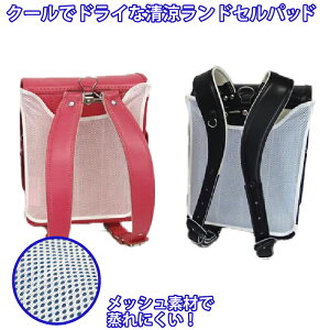 ランドセル 汗取りパッドの人気商品 通販 価格比較 価格 Com ランドセル 汗取りパッドの人気商品 通販 価格比較 価格 Com