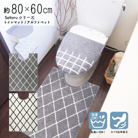 楽天市場 ソルト トイレマットの通販