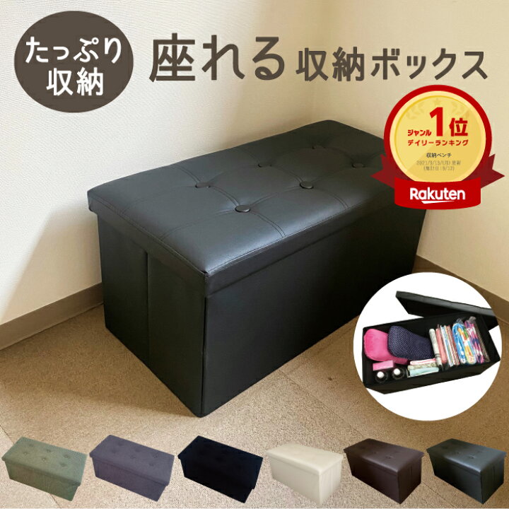 楽天市場 ランキング1位受賞 座れる 収納ボックス 収納スツール 幅76cm ワイドサイズ オットマン ベンチ収納 レザー調 コーデュロイ 足置き ベンチチェア 椅子 腰掛け 二人掛け ストレージボックス おしゃれ 軽量 長方形 新生活 ローソファ フタ付き 蓋付き
