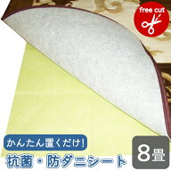 ダニスメン 8畳 93×350cm 4枚入り 防ダニ 抗菌 純天然素材100% ダニスメンシート 8畳 8帖 絨毯 長方形