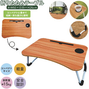 折りたたみテーブル コンパクトの通販 価格比較 価格 Com