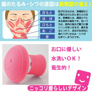フェイストレッチしわたるみほうれい線解消二重あご顔のたるみしわ取り表情筋トレーニングリフトアップエクササイズフェイスリフトシリコン素材美容グッズ目元目もとほほ口元首日本製