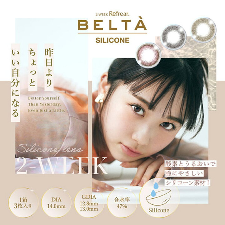 楽天市場】【送料無料】2ウィークリフレアBELTA（ベルタ）UV 