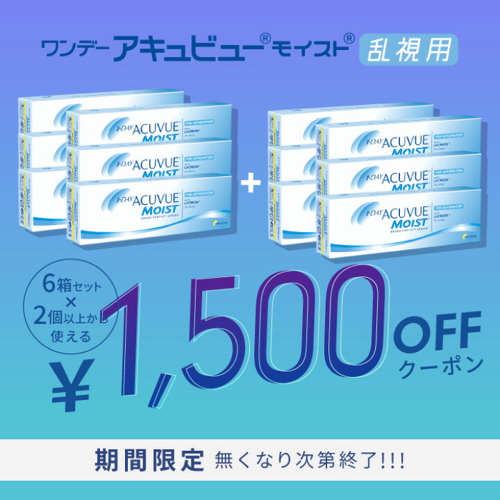 楽天市場】【送料無料】【乱視用】ワンデーアキュビューモイスト乱視用 