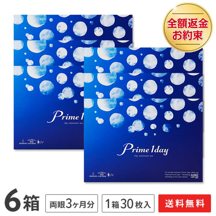 楽天市場】【送料無料】プライムワンデー 6箱セット(1箱30枚入) Prime 