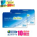 【送料無料】デイリーズアクティブ （旧デイリーズアクア コンフォートプラス）100枚入 2箱セット 使い捨てコンタクトレンズ 1dayタイプ アルコン