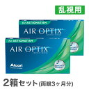 【送料無料】【乱視用】エアオプティクス2ウィーク2箱セット　使い捨てコンタクトレンズ2週間終日装用交換タイプ /アルコン /チバビジョン 両眼3ヶ月分 ランキングお取り寄せ