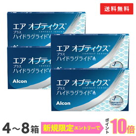 【送料無料】エアオプティクス プラス ハイドラグライド 4～8箱セット 2週間タイプ（ 1箱6枚 アルコン alcon コンタクト コンタクトレンズ 2week 2週間 エア オプティクス AIR OPTIX plus HydraGlyde）