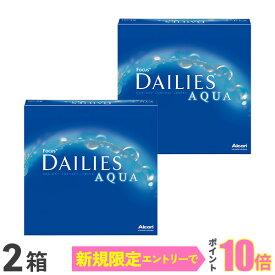 【最大2,000円OFFクーポン】【送料無料】フォーカス デイリーズアクア バリューパック 90枚入 2箱 1日使い捨て コンタクトレンズ(アルコン alcon コンタクト コンタクトレンズ 近視用 90枚 1日使い捨て 1day)