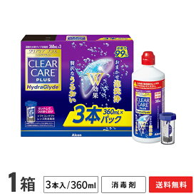 【送料無料】クリアケア プラス ハイドラグライド(360ml)3本×1箱 （過酸化水素タイプソフトコンタクトレンズ用消毒液・洗浄液） アルコン / クリアケア