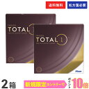 【送料無料】デイリーズ トータルワン バリューパック 90枚入 2箱セット （1日使い捨て / コンタクトレンズ ワンデー / アルコン）