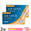 【送料無料】エアオプティクスEXアクア（O2オプティクス）2箱（1箱3枚入り）　使い捨てコンタクトレンズ 1ヶ月交換終日装用タイプ（アルコン / チバビジョン / O2オプティクス /　o2 optix）
