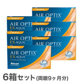 【送料無料】エアオプティクスEXアクア（O2オプティクス）6箱（1箱3枚入り）　使い捨てコンタクトレンズ 1ヶ月交換終日装用タイプ（アルコン / チバビジョン / O2オプティクス /　o2 optix）