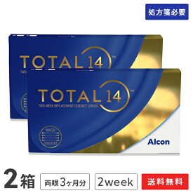 【送料無料】トータル14 6枚入 2箱セット ( トータルフォーティーン 使い捨てコンタクトレンズ 2ウィーク アルコン 生感覚レンズ )