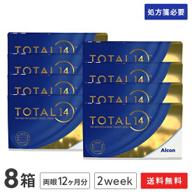 【送料無料】トータル14 6枚入 8箱セット ( トータルフォーティーン 使い捨てコンタクトレンズ 2ウィーク アルコン 生感覚レンズ )