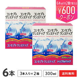【送料無料】コンセプトワンステップトリプルパック（300ml 3本）×2セット ソフトレンズ用洗浄・消毒液/AMO【HLS_DU】
