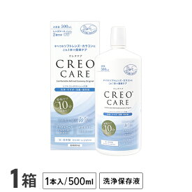 クレオケア 500ml 1本 / ソフトコンタクトレンズ用洗浄・すすぎ・消毒・保存液 / CREO / ケア用品