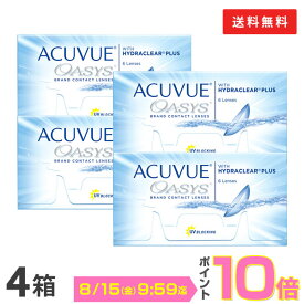 【送料無料】アキュビューオアシス 2週間使い捨て 6枚入 4箱セット コンタクトレンズ コンタクト 2week 2ウィーク