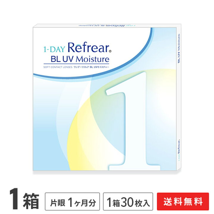 楽天市場】【送料無料】ワンデーリフレアBLUVモイスチャー 30枚入 1箱 