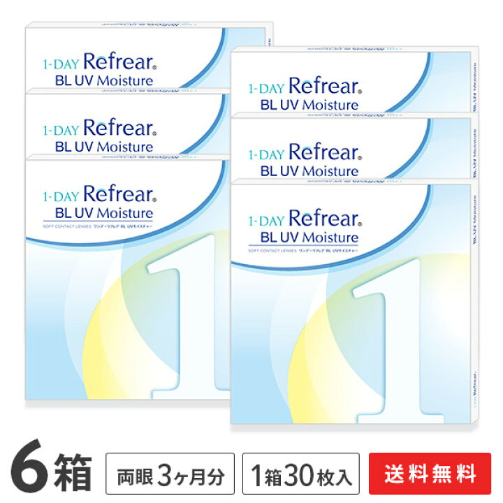 楽天市場】【送料無料】ワンデーリフレアBLUVモイスチャー 30枚入 6箱 