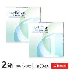 【送料無料】ワンデーリフレアUVモイスチャー38　30枚入 2箱セット 1日使い捨て（両眼1ヶ月分 / フロムアイズ / リフレア / 1dayタイプ / ワンデー / 1-DAY Refrear UV Moisture 38）