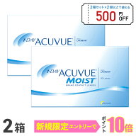 【送料無料】ワンデーアキュビューモイスト 90枚パック2箱セット 1日使い捨て コンタクトレンズ （ワンデ…