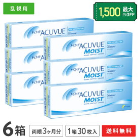 【送料無料】【乱視用】ワンデーアキュビューモイスト乱視用 6箱セット【30枚×6箱】(ワンデーアキュビューモイスト / 1日使い捨て / 1day / アキュビューモイスト / アキュビュー / モイスト )