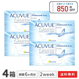 【送料無料】アキュビューオアシス 2週間使い捨て 6枚入 4箱セット コンタクトレンズ コンタクト 2week 2ウィーク