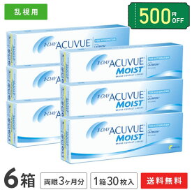 【送料無料】【乱視用】ワンデーアキュビューモイスト乱視用 6箱セット【30枚×6箱】(ワンデーアキュビューモイスト / 1日使い捨て / 1day / アキュビューモイスト / アキュビュー / モイスト )