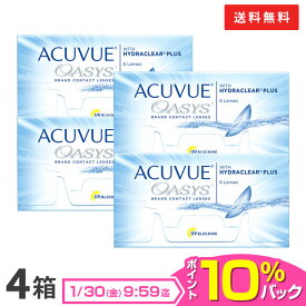 【送料無料】アキュビューオアシス 2週間使い捨て 6枚入 4箱セット コンタクトレンズ コンタクト 2week 2ウィーク