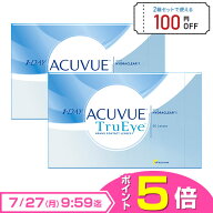 【送料無料】ワンデーアキュビュー トゥルーアイ 90枚パック 2箱セット（ジョンソン・エンド・ジョンソン…