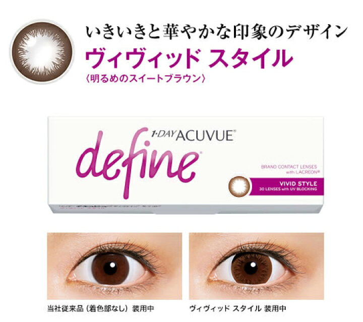 楽天市場】【送料無料】ワンデーアキュビューディファインモイスト 30枚入り 4箱 ( 1日使い捨て ジョンソン・エンド・ジョンソン カラコン 度あり 度なし カラーコンタクト define 1day acuvue ) : アットレンズ 楽天市場】【送料無料】ワンデーアキュビューディファインモイスト 30枚入り 4箱 ( 1日使い捨て ジョンソン・エンド・ジョンソン カラコン 度あり 度なし カラーコンタクト define 1day acuvue ) : アットレンズ