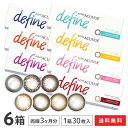 【送料無料】ワンデーアキュビューディファインモイスト 30枚入り 6箱 ( 1日使い捨て ジョンソン・エンド・ジョンソン カラコン 度あり 度なし カラーコンタクト define 1day acuvue )