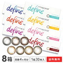 【送料無料】ワンデーアキュビューディファインモイスト 30枚入り 8箱