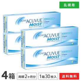 【送料無料】【乱視用】ワンデーアキュビューモイスト乱視用 4箱セット【30枚×4箱】(ワンデーアキュビューモイスト / 1日使い捨て / 1day / アキュビューモイスト / アキュビュー / モイスト / コンタクトレンズ / トーリック / ワンデーアキュビュー)