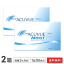 【送料無料】ワンデーアキュビューモイスト 90枚パック2箱セット 1日使い捨て コンタクトレンズ （ワンデイ / ジョン…